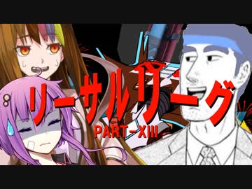 【Voiceroid実況プレイ】デッドボールから始める甲子園【LethalLeagueBlaze】Part13