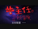 曹主任の奇妙な冒険星がディノ団op2
