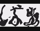 エゴロック 歌ってみた / ru