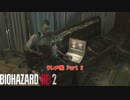 【初見】バイオハザード RE:2 をやる クレア編 Part 2【PC】