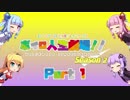 【レトロゲーム】を実況プレイ#25 ボイロ人生劇場!!シーズン2 part1【VOICEROID実況】
