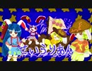 【第15回東方Project人気投票】せいらりあん【RPGアツマール】