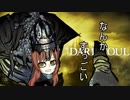 ささらちゃんのなんかすっごいダークソウル3　伍