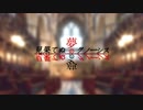 羊が送る荒廃のマギカ 「見果てぬ夢のグノーシス」-Part4-