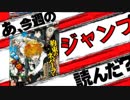 【漫画感想】あ、19年08号のジャンプ読んだ？