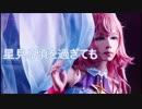 【Faira Star】星見る頃を過ぎても #29【踊ってみた】