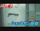 【グロテスク注意】バイオハザードRE:2 レオン編３　ショットガン回収