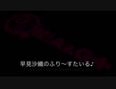 早見沙織のふり～すたいる♪ #408【2019年1月26日放送】