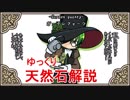 【ゆっくり解説】天然石・鉱物・パワーストーンをゆっくり解説part 13【ガーデンクォーツ】