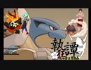 【ポケモンUSM】カメックスと一緒に執狂譚【VSわくたんさん】