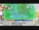 【実況】乙女心ってなに？【CLOCK ZERO】 #9