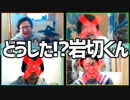 気が狂っても動じるな！「どうした!?岩切くん」Part3