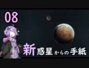 【RimWorld】　新惑星からの手紙08
