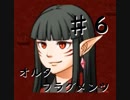記憶の欠片を取り戻せ！AlterFragments(オルタ・フラグメンツ) Part6
