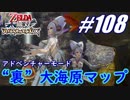【ゼルダ無双】駆け出し実況者がハイラルを駆け巡る！　part108