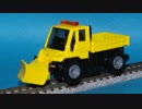 トミカ ウニモグ 除雪仕様車 ＨＯナローゲージ化