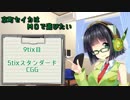 【5tixスタンで】京町セイカはMOで遊びたい　9tix目【CGG】