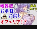 【FEH_235】温泉カミラ使ってみた感想　（ 湯けむりの秘密 ）　【 ファイアーエムブレムヒーローズ 】