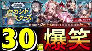 【クリプトラクト】セカンドブラスターズお試しガチャ30連引いてみた‼️大爆笑(´；ω；`)【クリプト】