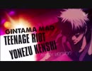 銀魂MAD 米津玄師「TEENAGE RIOT -remix version-」