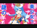 疲れからか、プリチューバーになってしまう.mp6