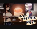 【実況プレイ】ハスノウテナ⑥【ＮＷＴＲの中身】