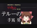テル―の唄神社.vocal