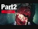 【HARDCORE】女子大生がバイオハザードRE:2を実況します【クレア編】Part2