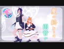 【オルカナイン】夏の終わりの雨音が 踊ってみた＊ラブライブ！サンシャイン‼︎