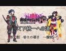 【城プロRE】天下統一への道　第10話　香りの導き　～讃岐～【ゆっくり】