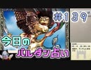 【実況】今日のバルダンダース占い【カルドセプトリボルト】 Part139