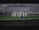ユウタがウイニングポスト８　2018　に挑戦するよpart45