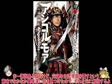 【マジキチマンガ解説】正史アンゴルモア その壱