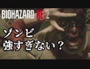 #3 帰ってきたバイオ2がすげえ[バイオハザードRE:2]ゆっくり実況
