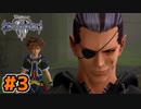【KH3】ついにXIII機関登場!!!ソラの前に現れた訳とは...!? #3【キングダムハーツ3】