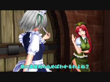 【東方MMD】咲夜さんが美鈴に相談するようです