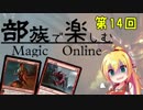 【MTGモダン】第14回 部族で楽しむマジックオンライン【デビル】