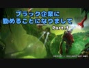【Deep Rock Galactic】ブラック企業に勤めることになりまして　part3【ゆっくり実況プレイ】