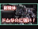 【無課金Ａ】ペズン・ドワッジ【バトオペ２実況】