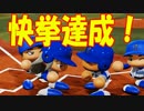 【パワプロ2018】#14 新技習得！その名もロケットずつき！？【最強二刀流マイライフ・ゆっくり実況】