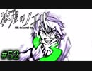 【実況】ピアニスト少女と大悪魔の復讐譚『被虐のノエル』Part５２