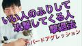 無料：いい人のふりしてあなたを攻撃してくる「カバートアグレッション」への対処法