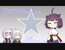 【東北きりたん】POP STAR【歌うボイスロイド】
