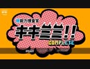 “聴”能力捜査官 キキミミ!! Part3【週末2人実況】