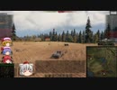 【WoT】こそこそ戦車 Part.7【Alect：駆逐戦車】