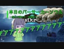 【Overdungeon】本日のバーサーカーソウル〜飛んで弾けろ！を添えて〜【VOICEROID実況】