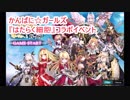 細胞ポスト〖かんぱに〗デイリーのみで☆５を狙う。１１１４～１１１６通目〖広報部 Lv.150(部長)〗