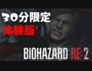 【BIOHAZARD RE:2 1-Shot Demo】体験版をたのしく初見実況プレイ【女性実況】