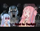 【dbd】琴葉スピリッツ【VOICEROID実況プレイ】