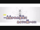 【ニコカラ】灰と境界《鹿乃》(On Vocal)